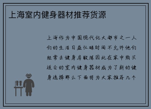 上海室内健身器材推荐货源