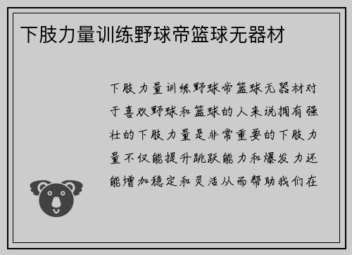下肢力量训练野球帝篮球无器材