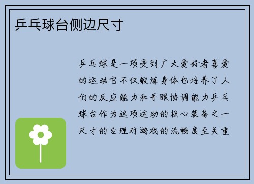 乒乓球台侧边尺寸