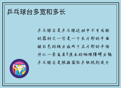 乒乓球台多宽和多长