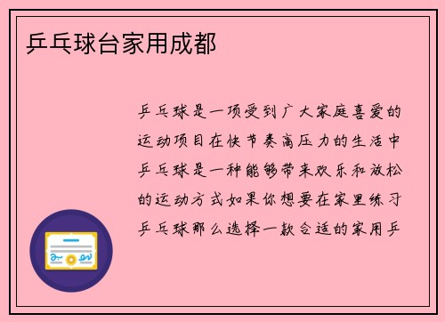 乒乓球台家用成都