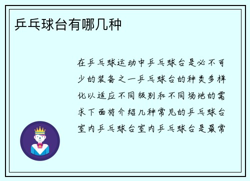 乒乓球台有哪几种