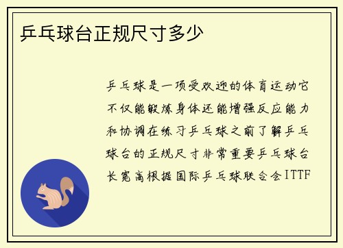 乒乓球台正规尺寸多少