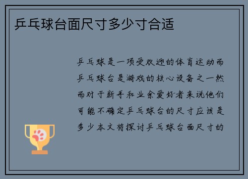 乒乓球台面尺寸多少寸合适
