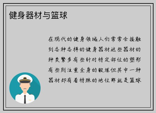 健身器材与篮球